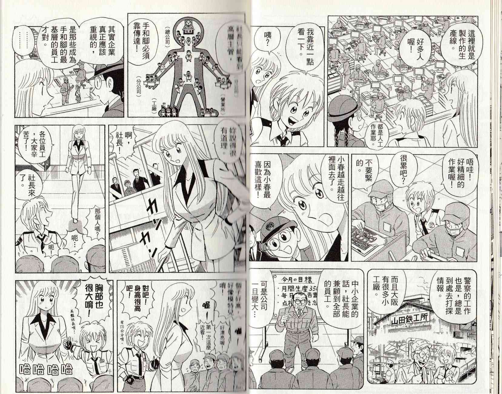 乌龙派出所漫画-图11