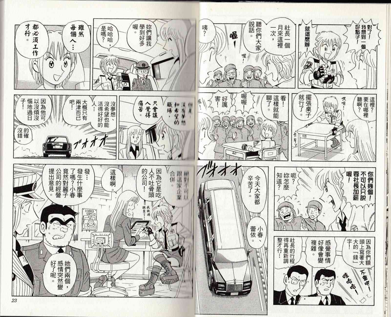 乌龙派出所漫画-图12
