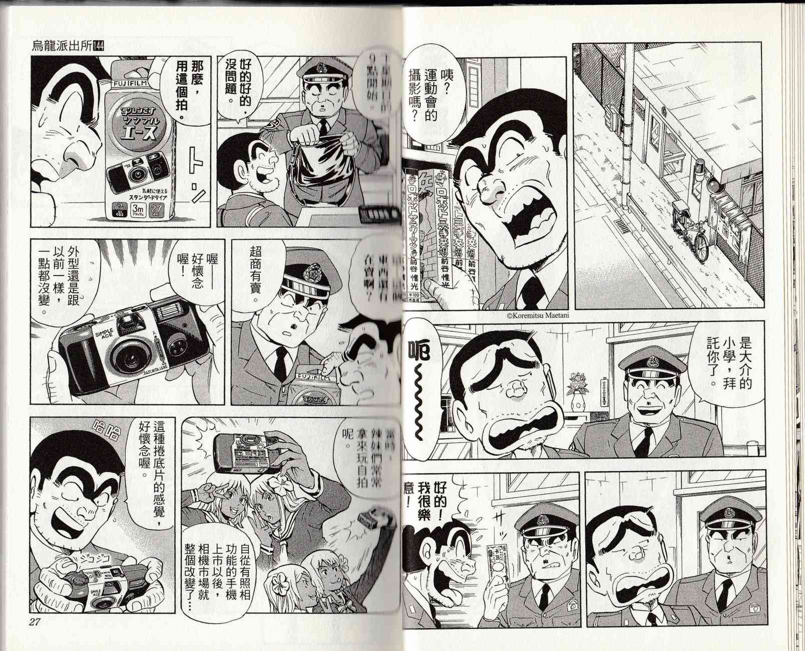 乌龙派出所漫画-图14