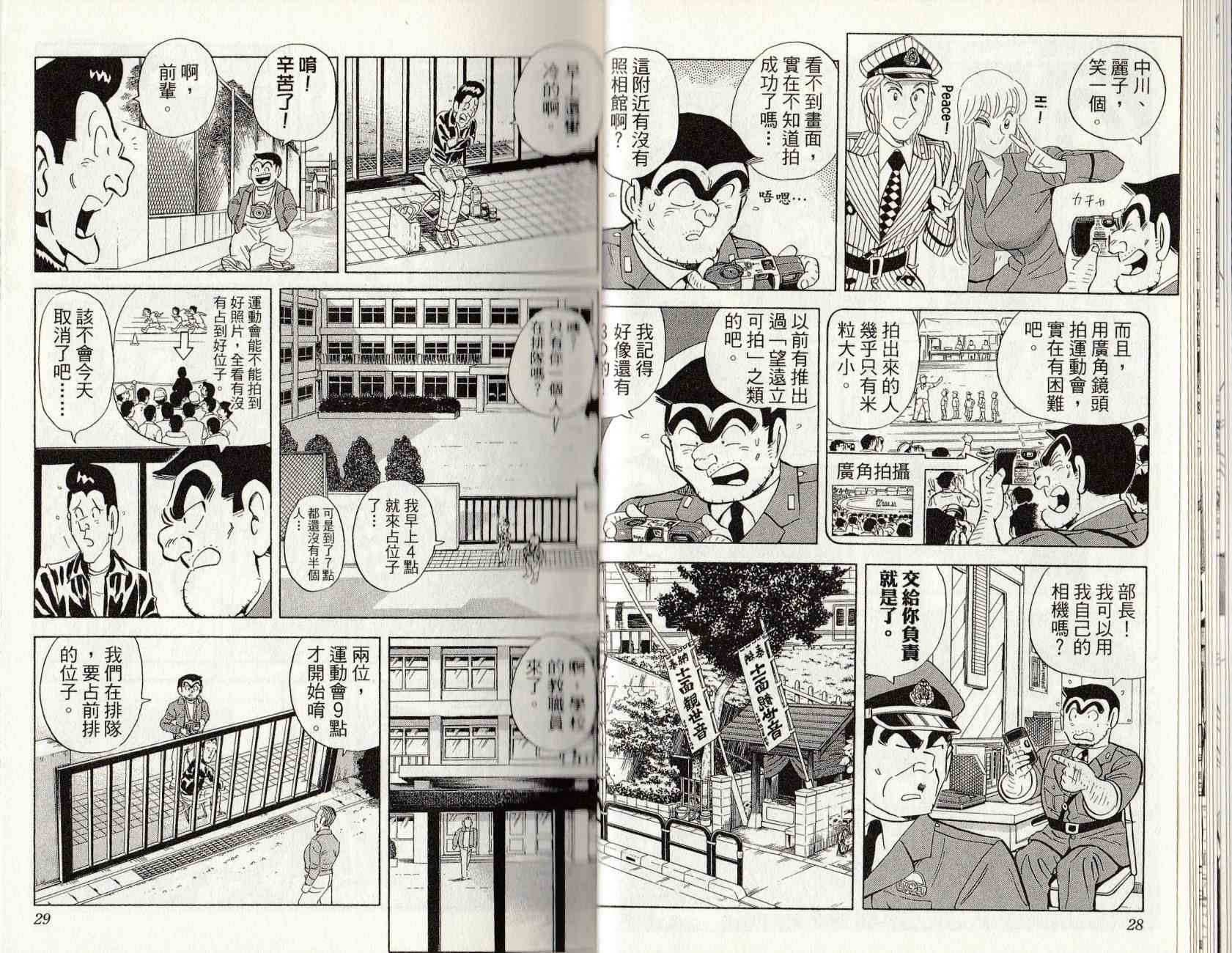乌龙派出所漫画-图15