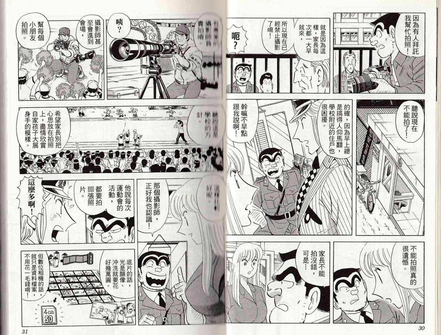 乌龙派出所漫画-图16