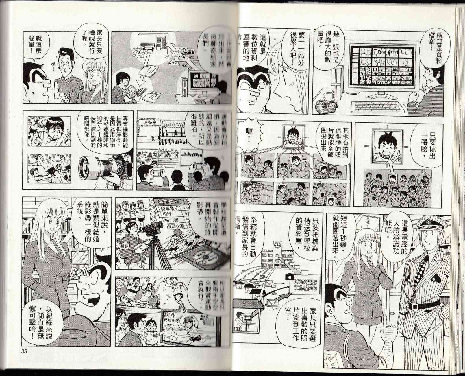 乌龙派出所漫画-图17