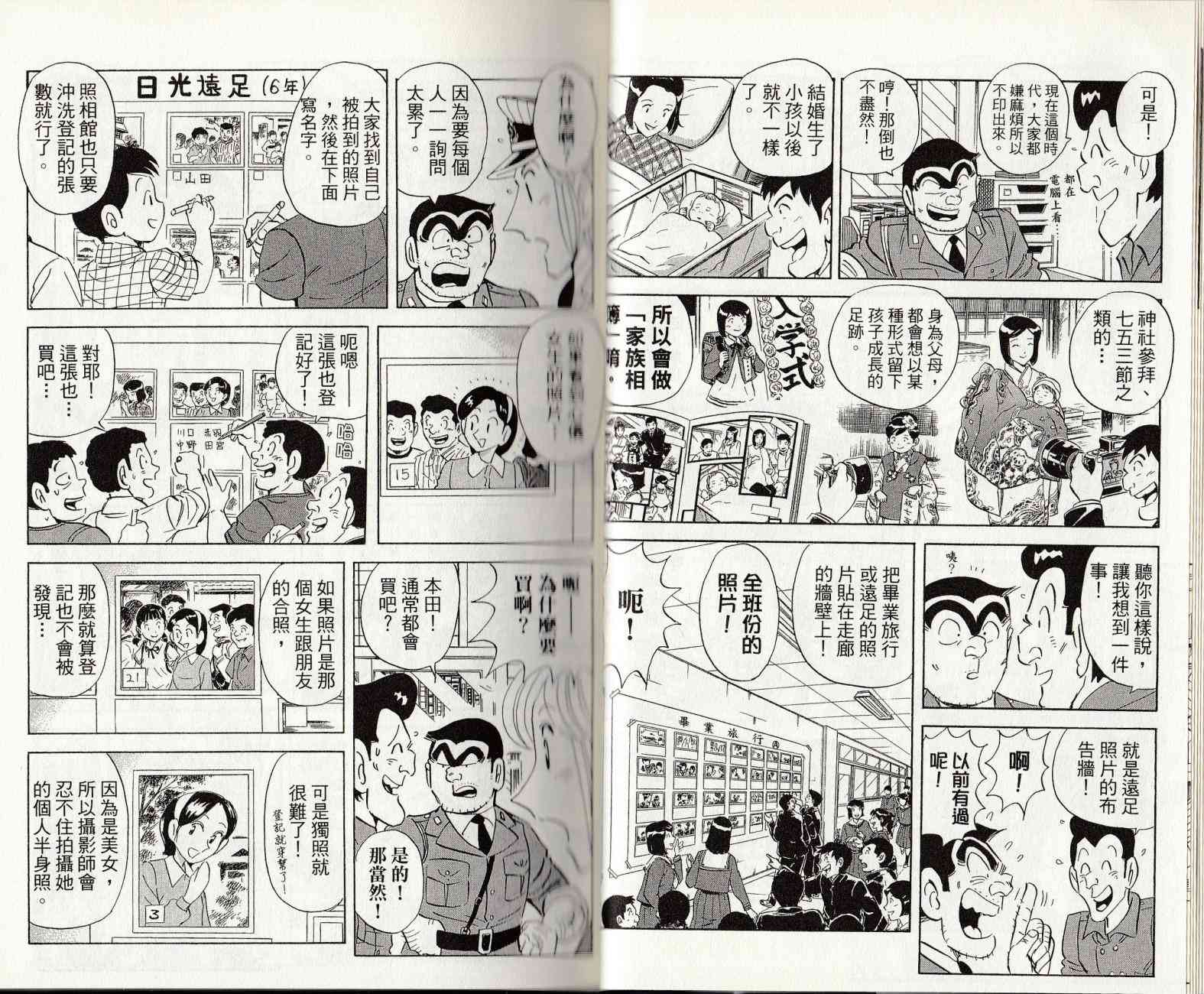 乌龙派出所漫画-图18