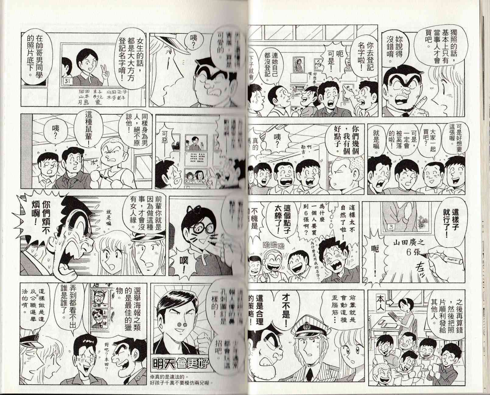 乌龙派出所漫画-图19