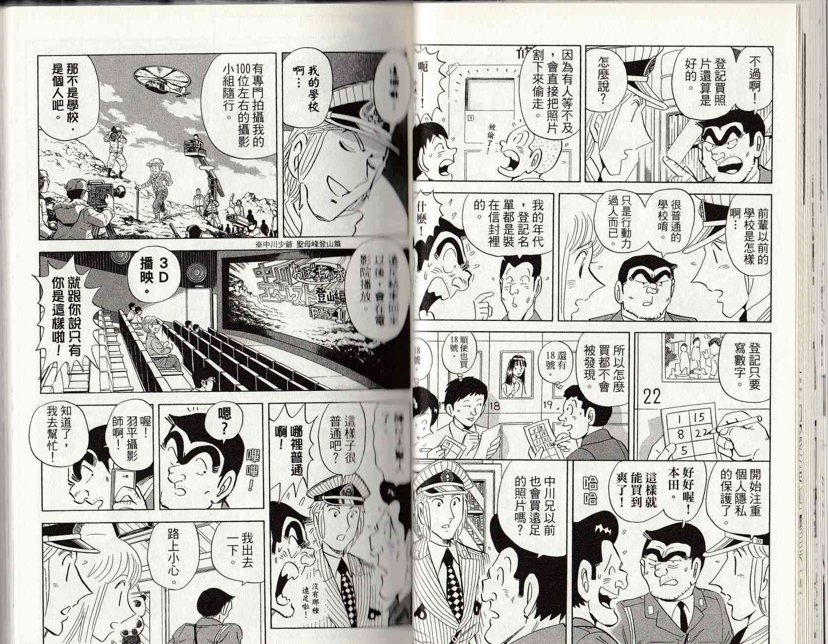 乌龙派出所漫画-图20