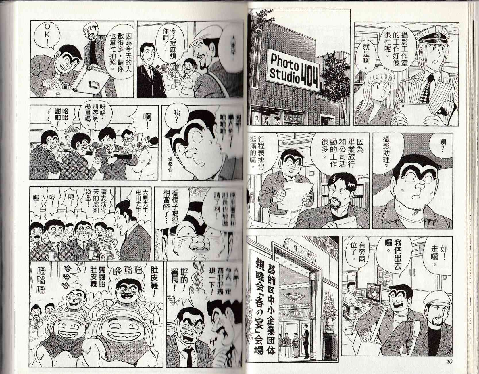 乌龙派出所漫画-图21