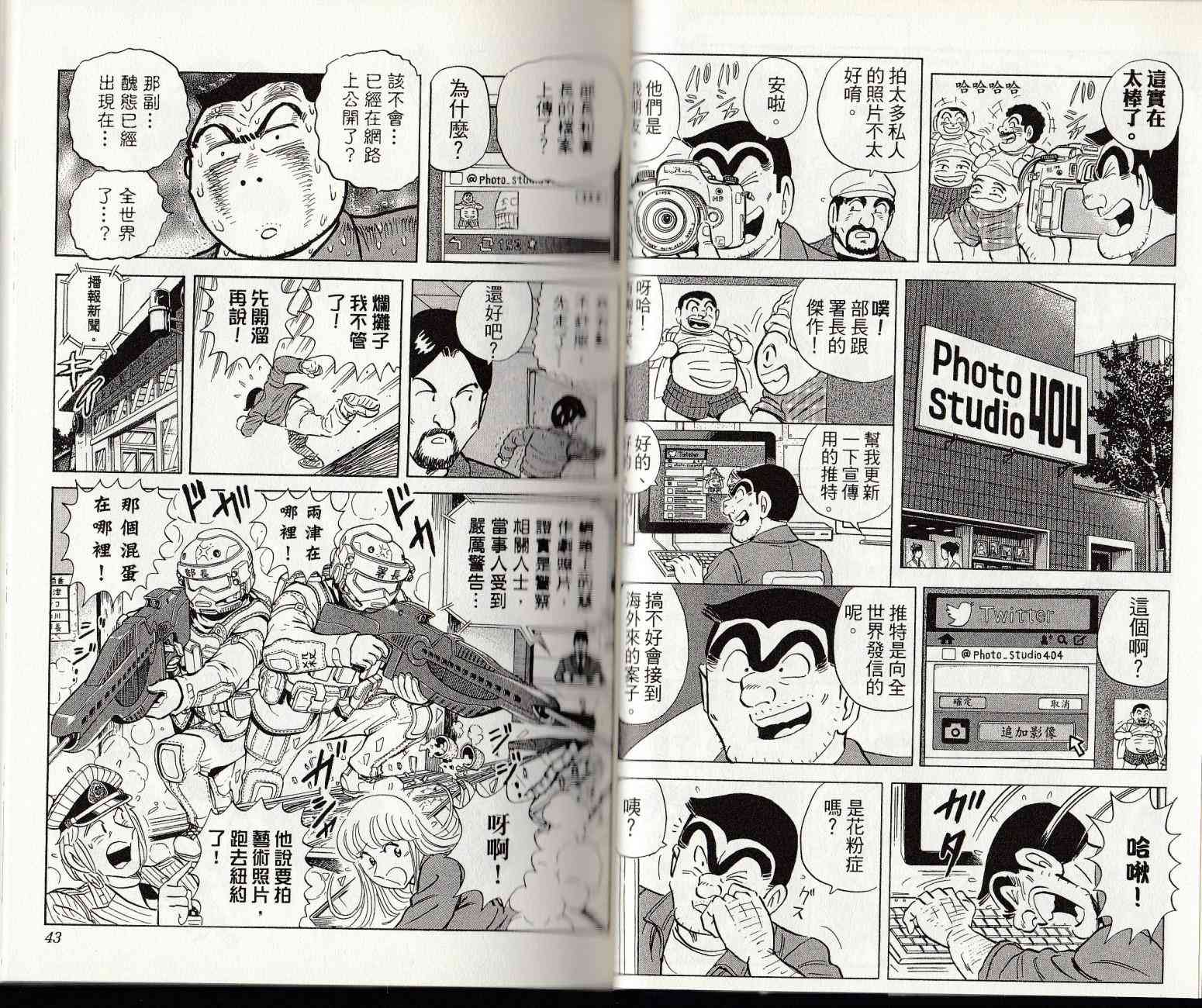 乌龙派出所漫画-图22