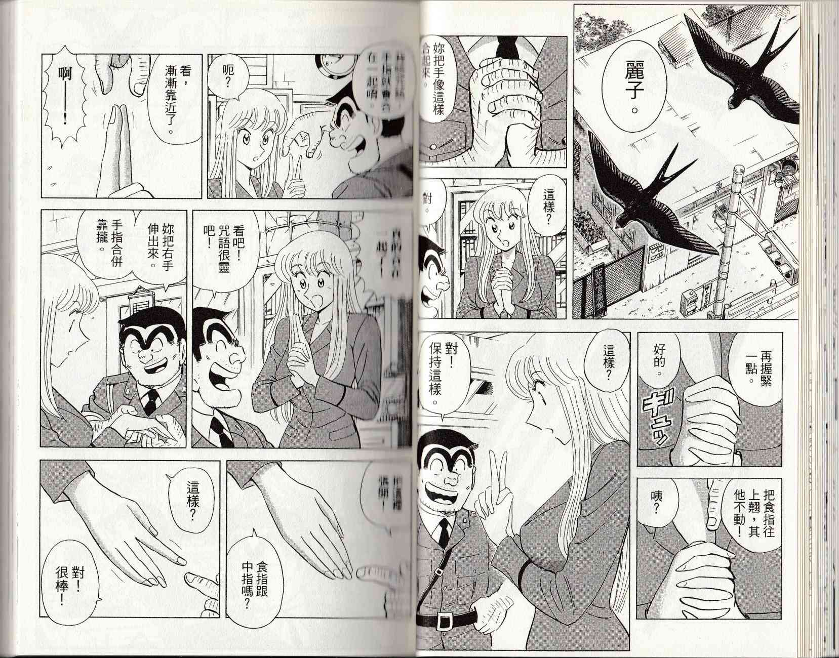 乌龙派出所漫画-图24