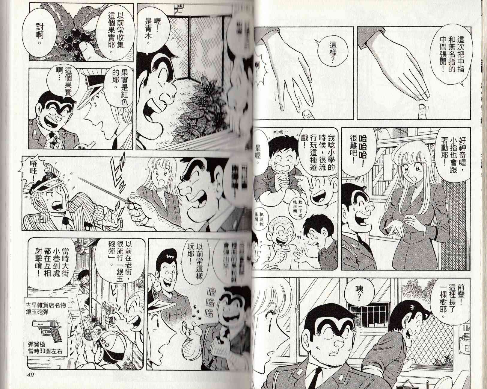 乌龙派出所漫画-图25