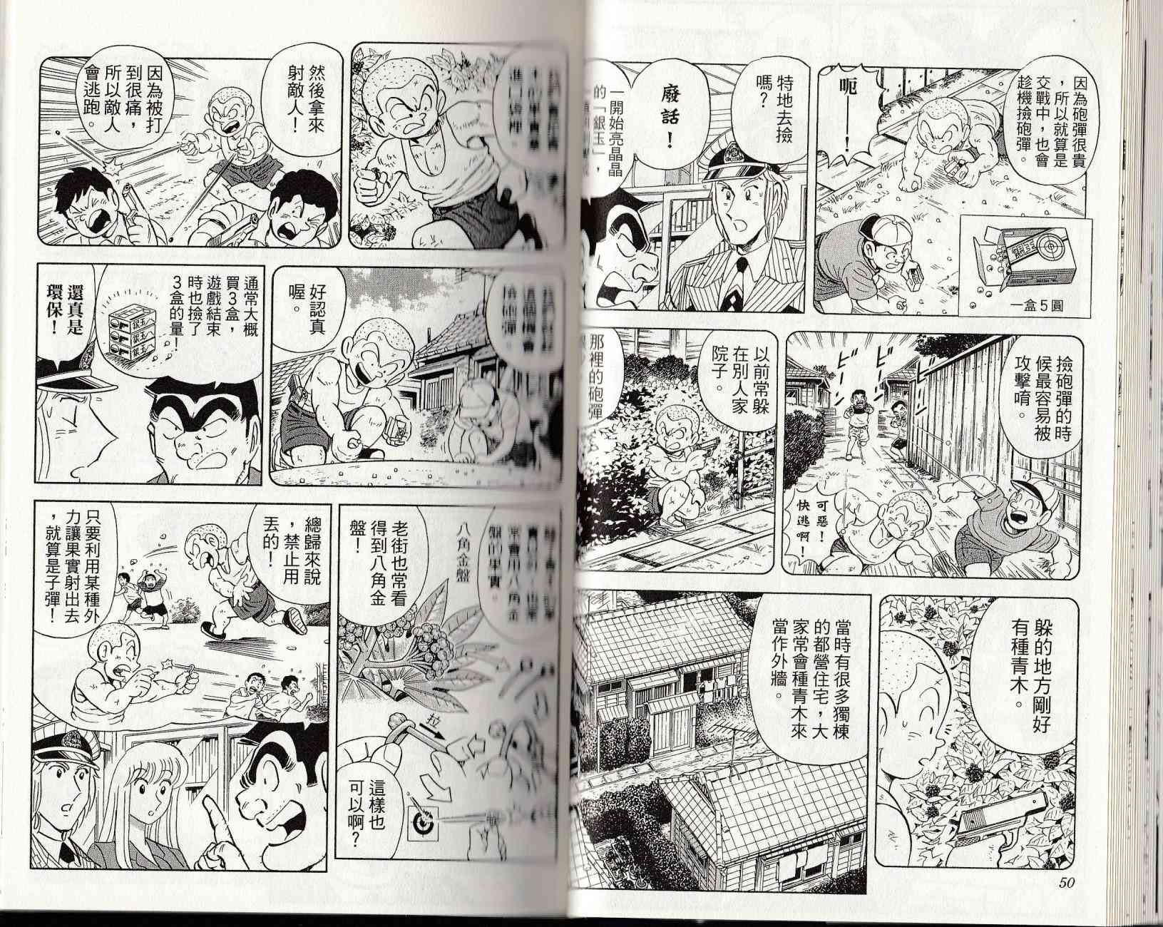 乌龙派出所漫画-图26