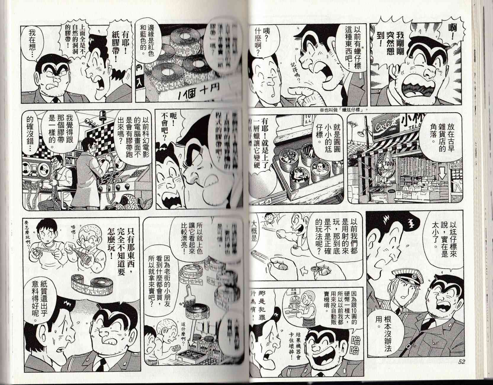 乌龙派出所漫画-图27