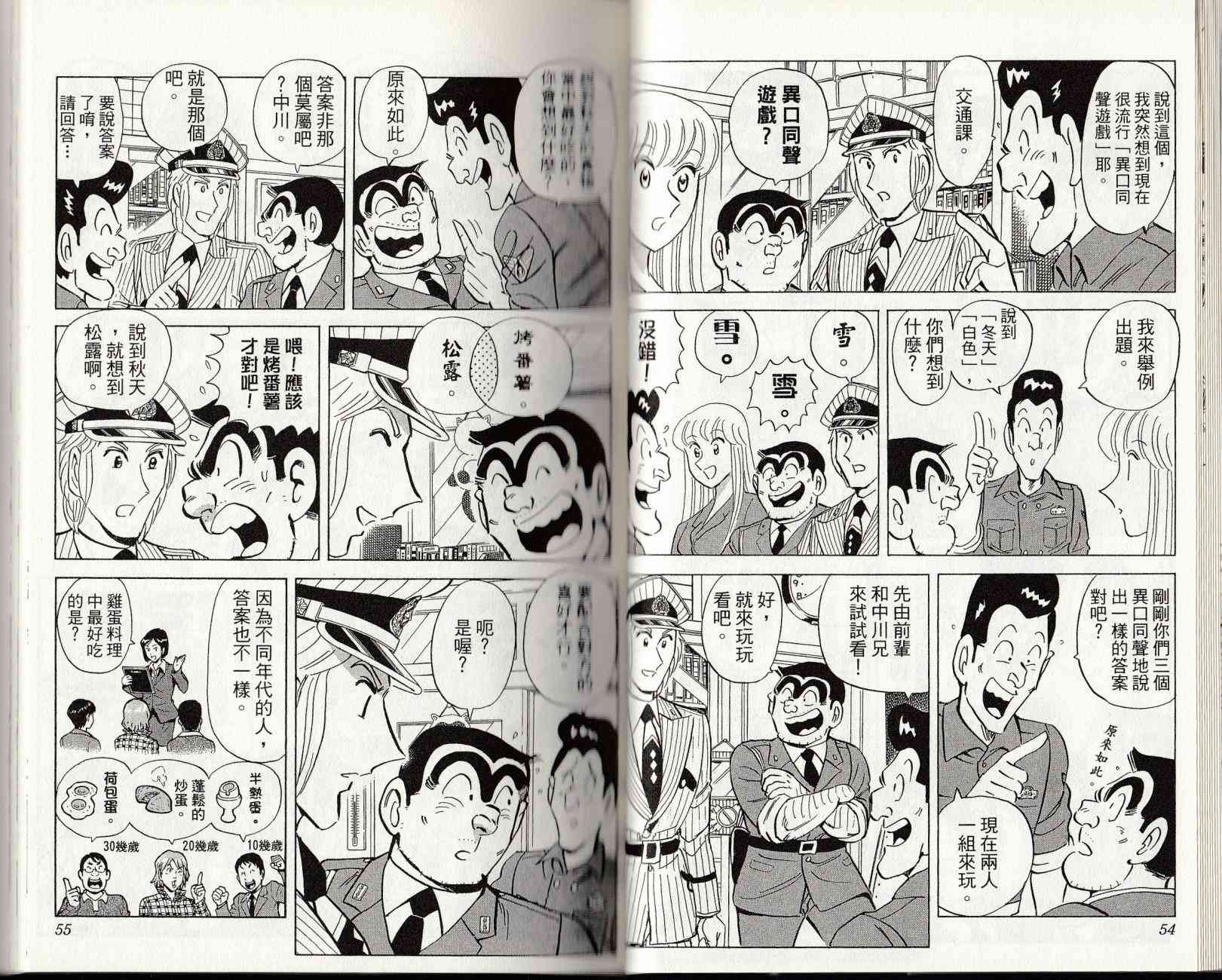 乌龙派出所漫画-图28