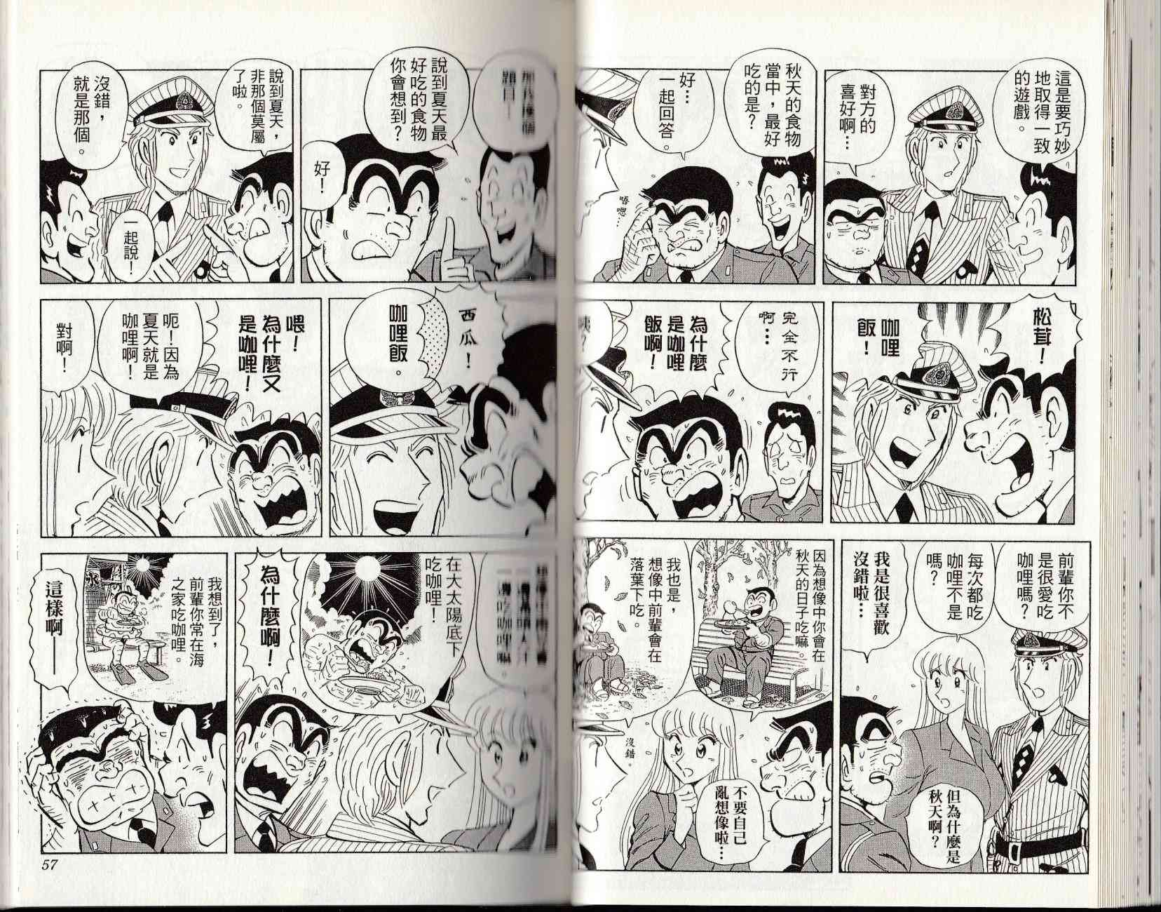 乌龙派出所漫画-图29
