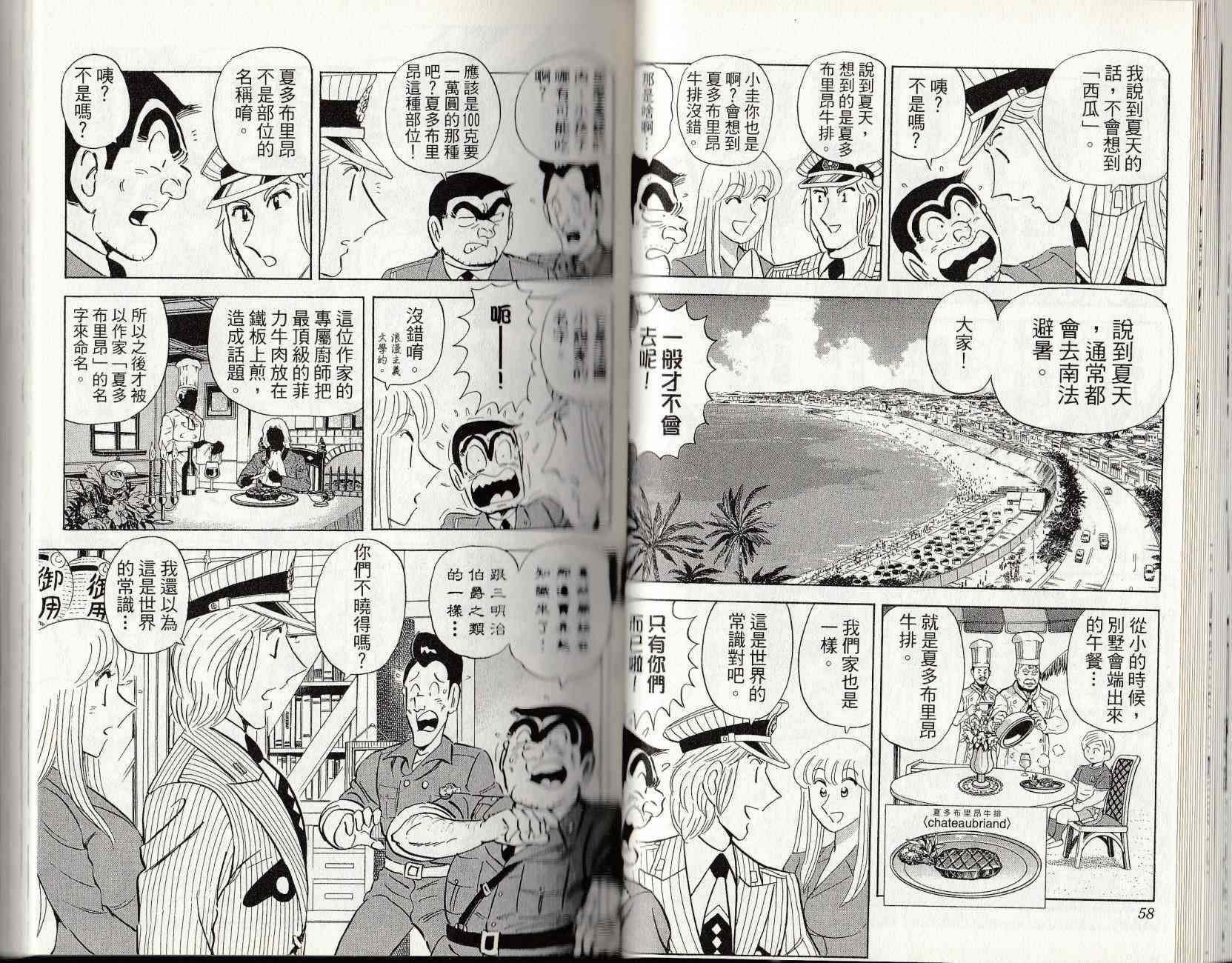 乌龙派出所漫画-图30