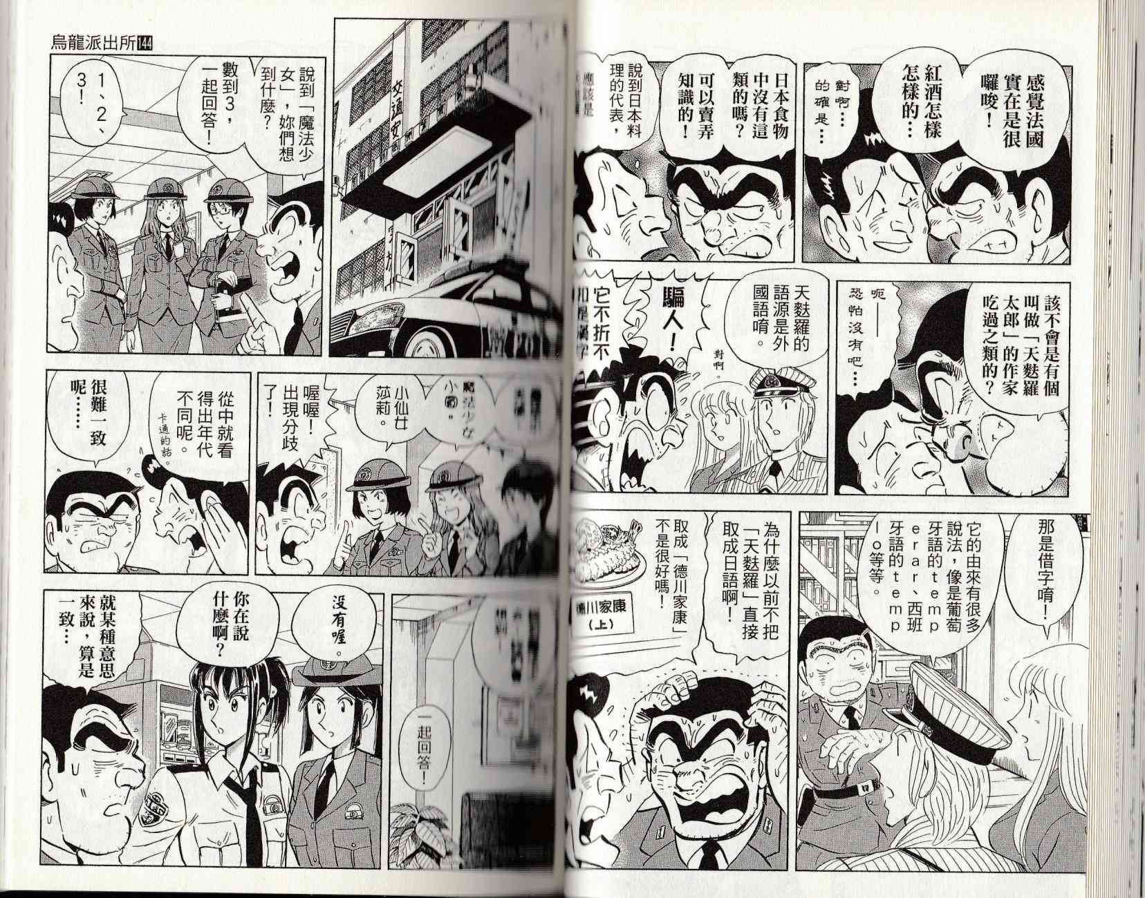 乌龙派出所漫画-图31