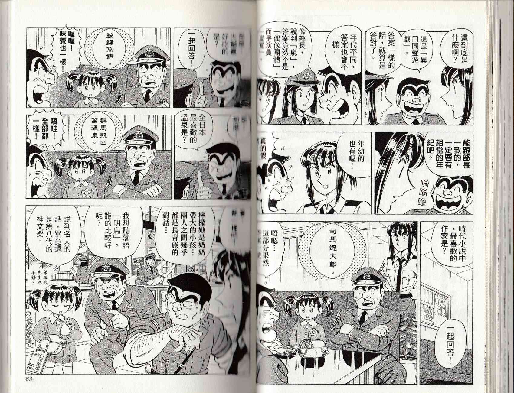 乌龙派出所漫画-图32