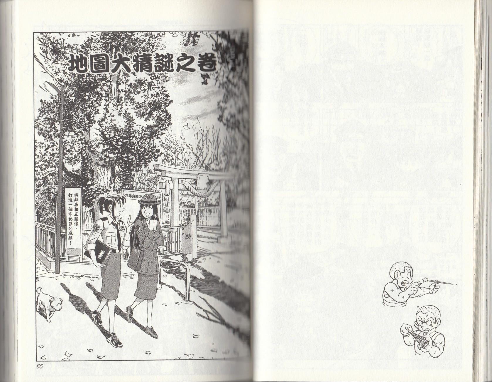 乌龙派出所漫画-图33