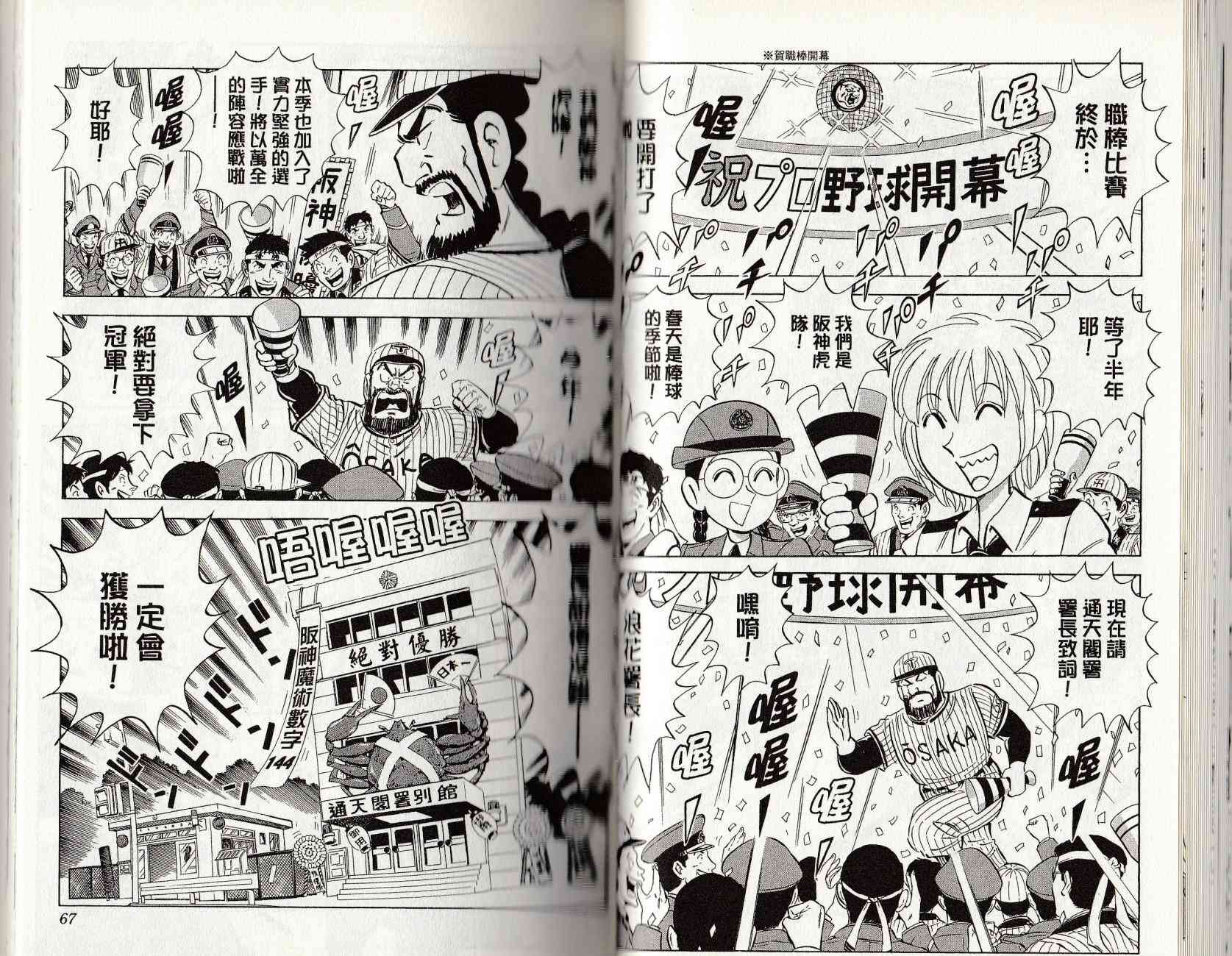 乌龙派出所漫画-图34