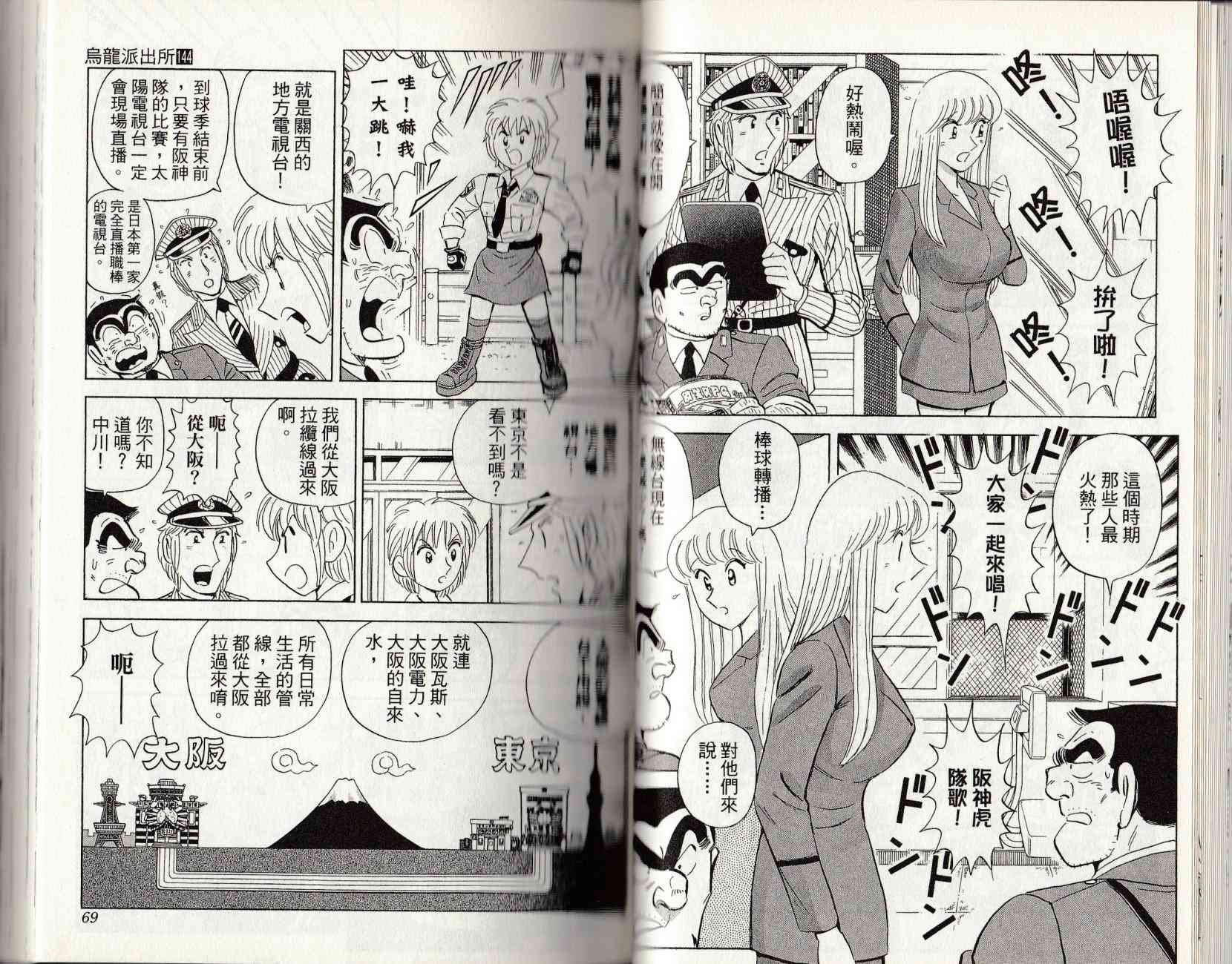 乌龙派出所漫画-图35