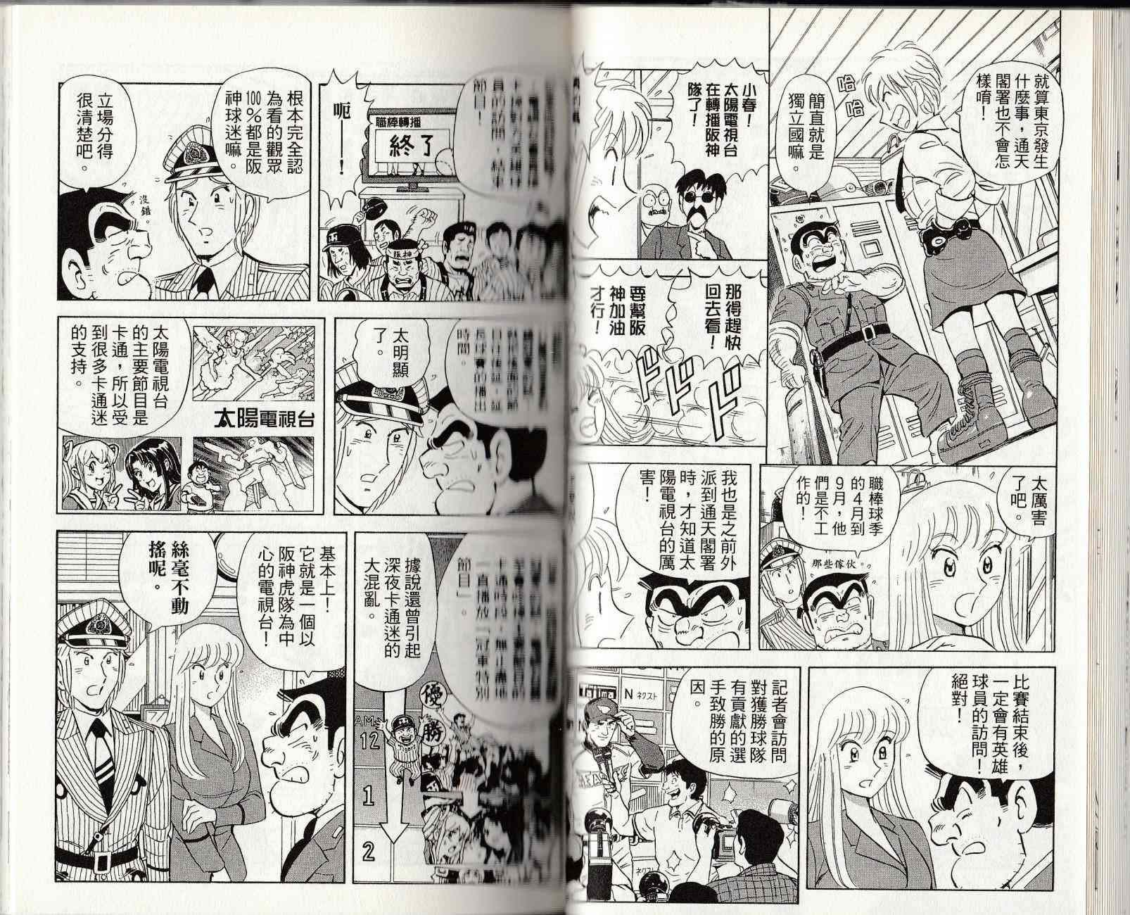 乌龙派出所漫画-图36