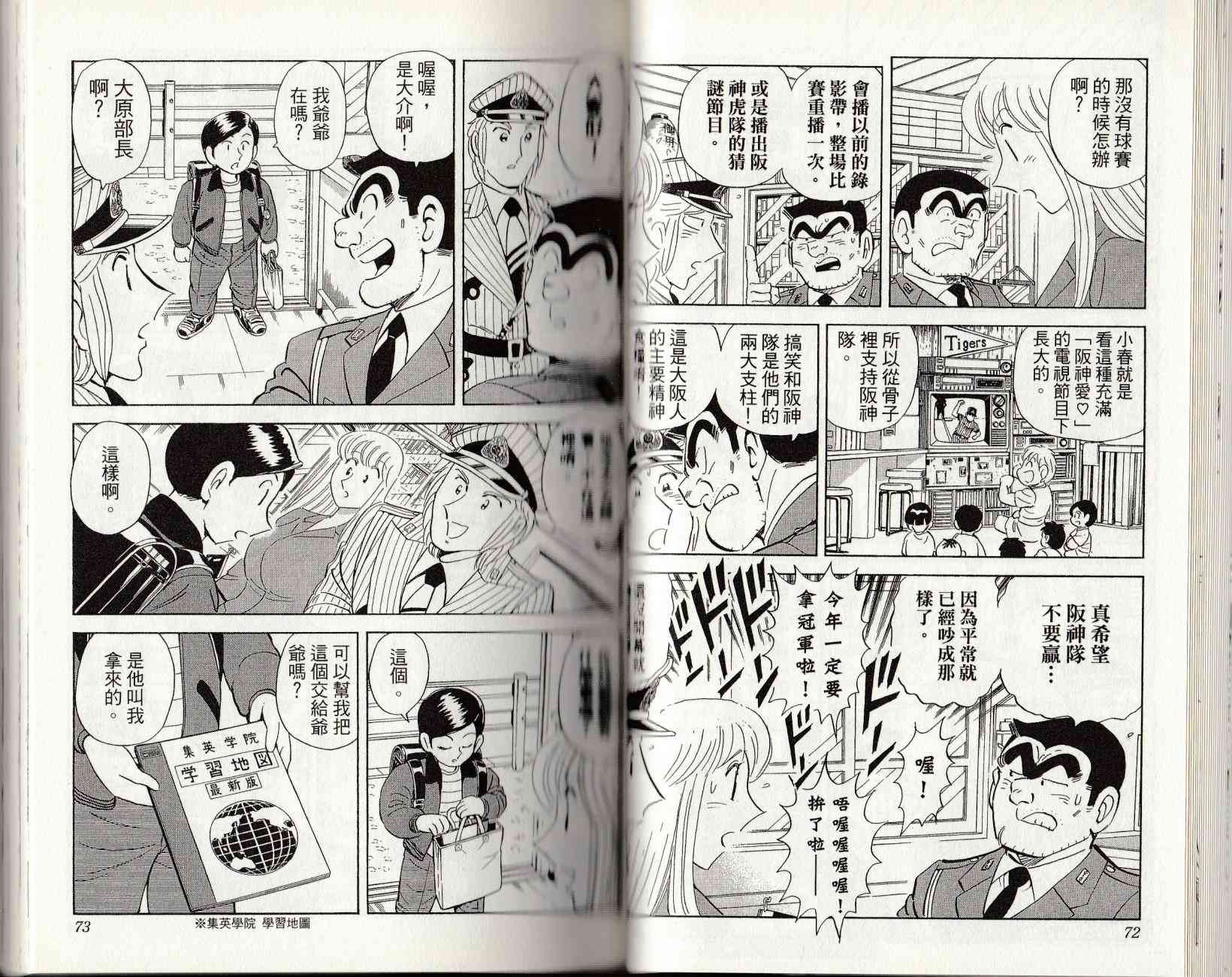 乌龙派出所漫画-图37