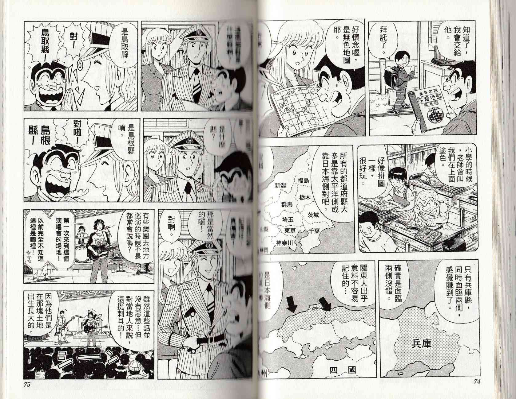 乌龙派出所漫画-图38