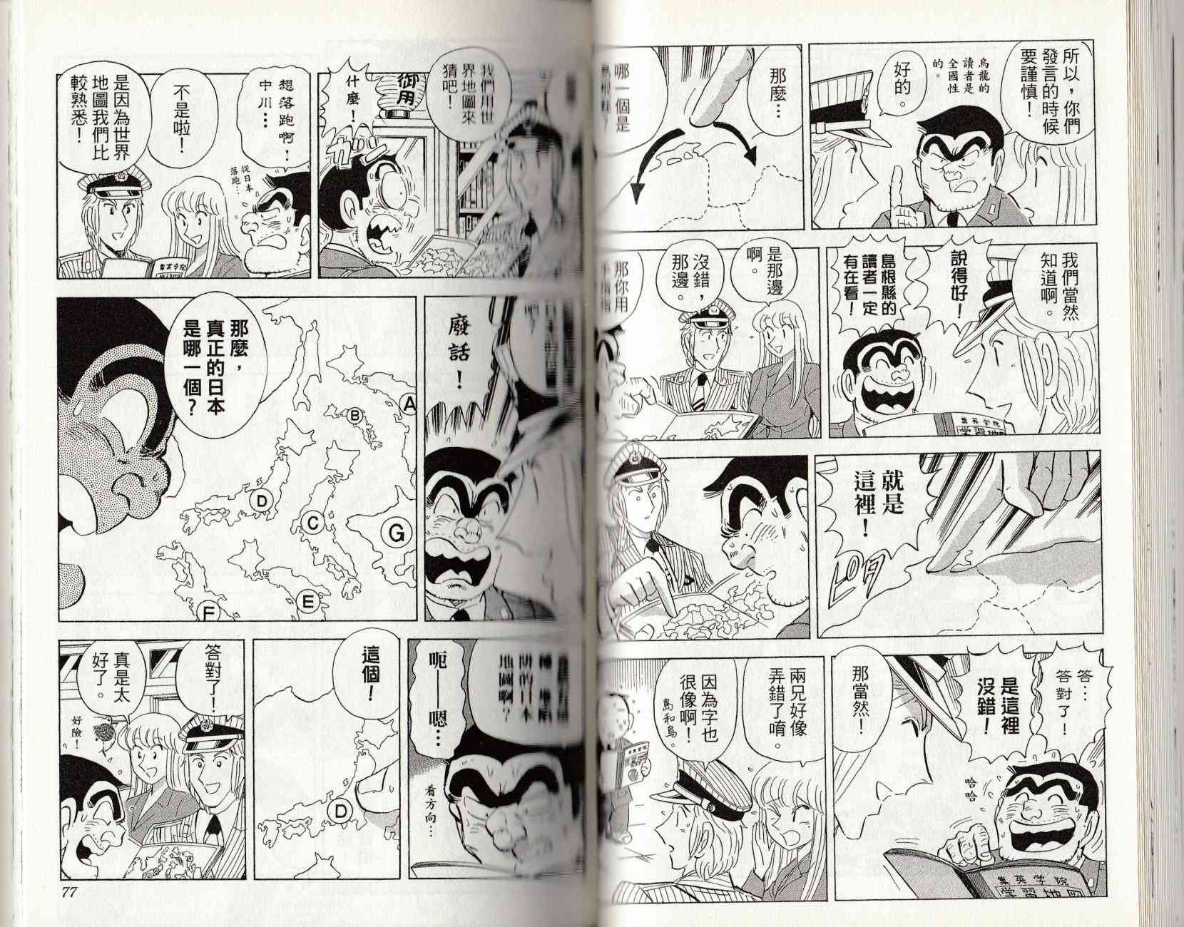 乌龙派出所漫画-图39