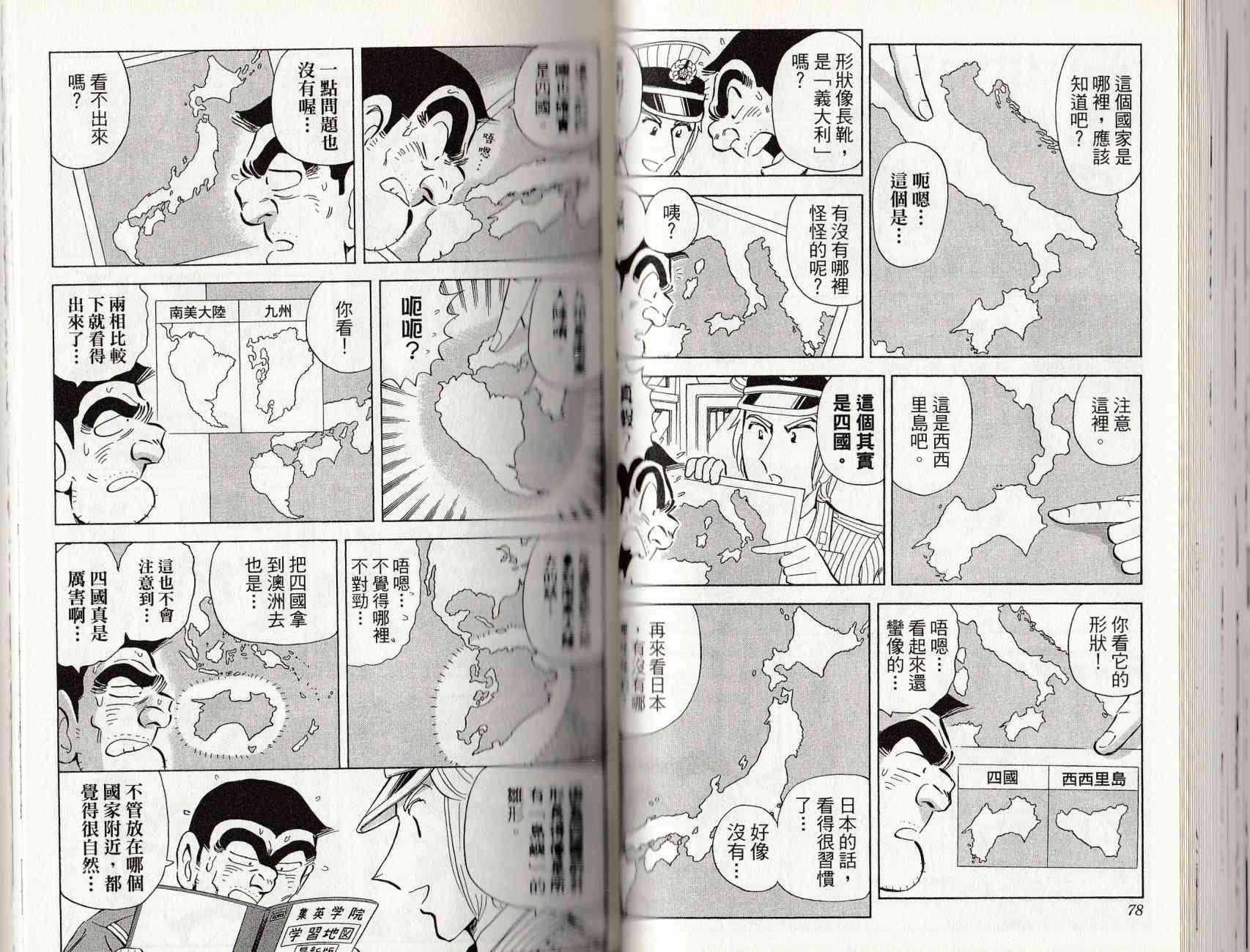 乌龙派出所漫画-图40