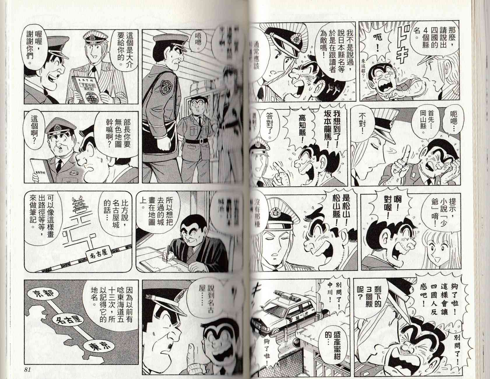 乌龙派出所漫画-图41