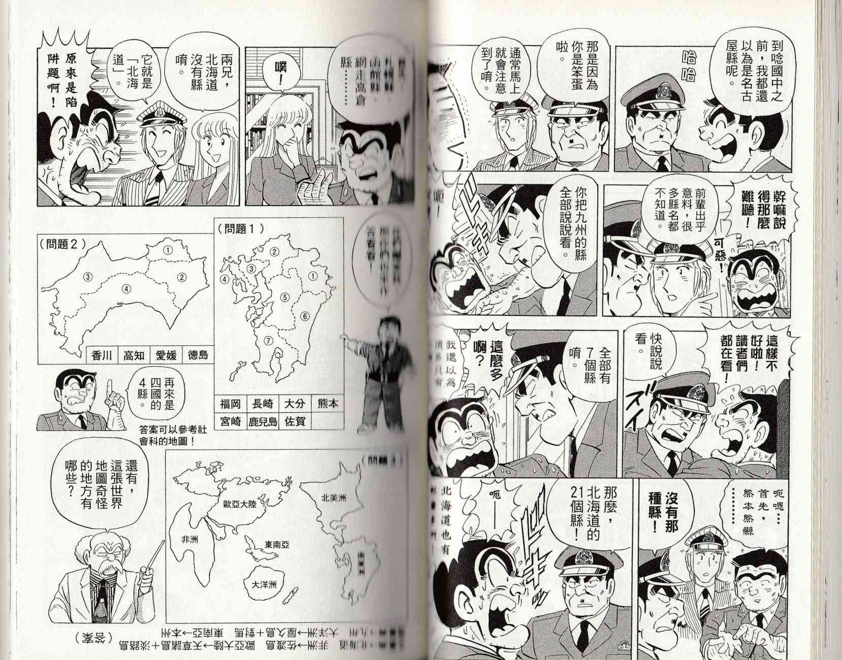 乌龙派出所漫画-图42