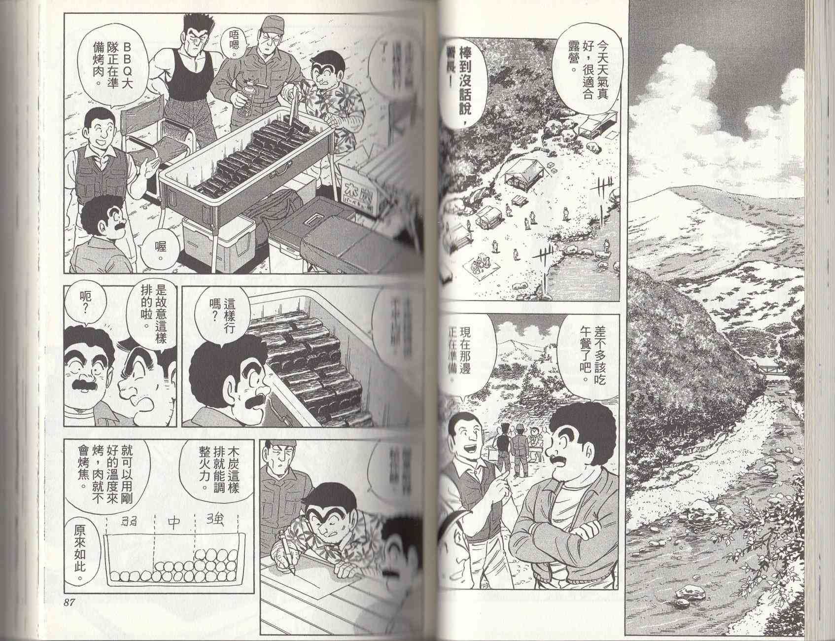 乌龙派出所漫画-图44