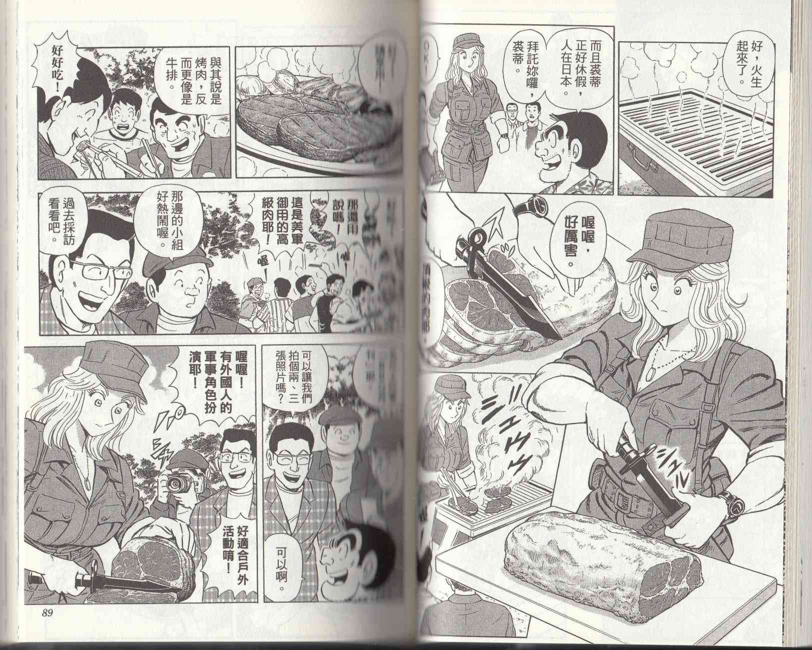 乌龙派出所漫画-图45