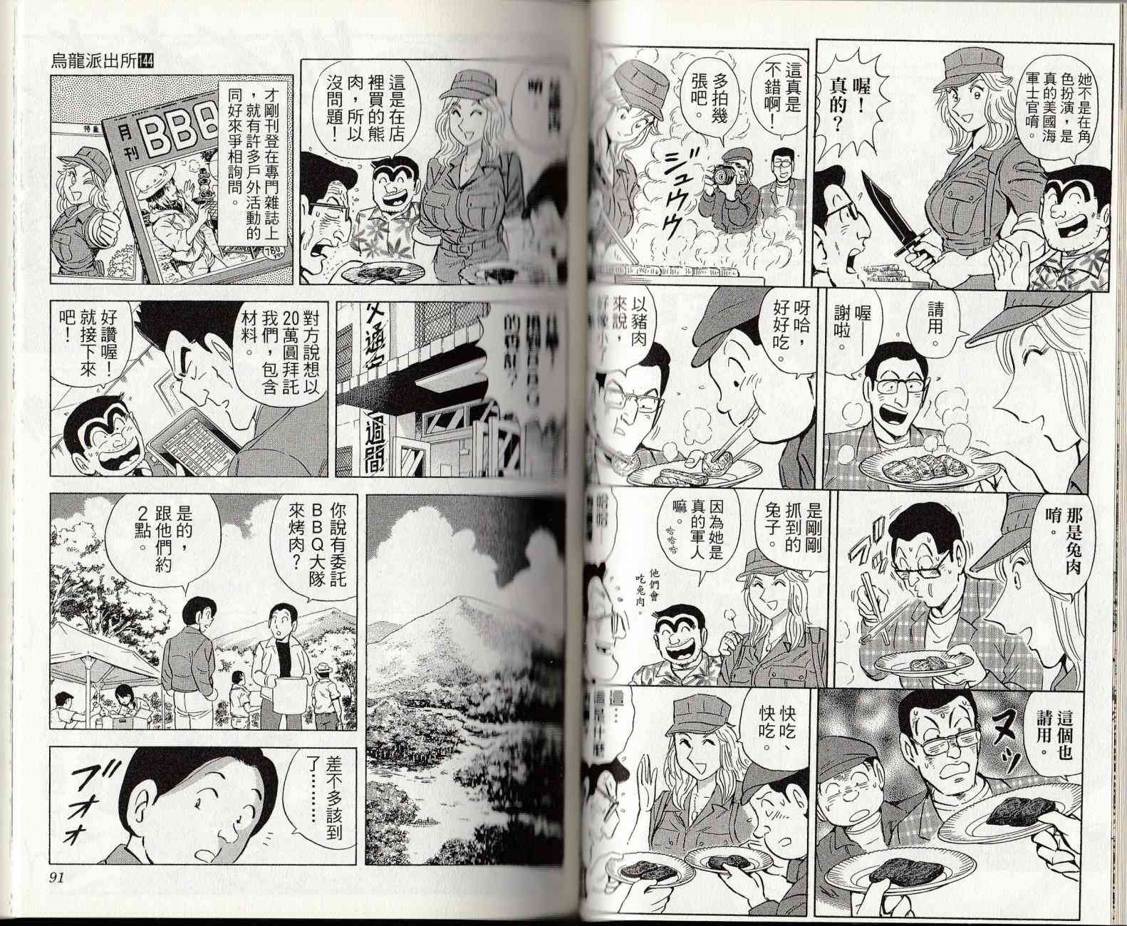 乌龙派出所漫画-图46