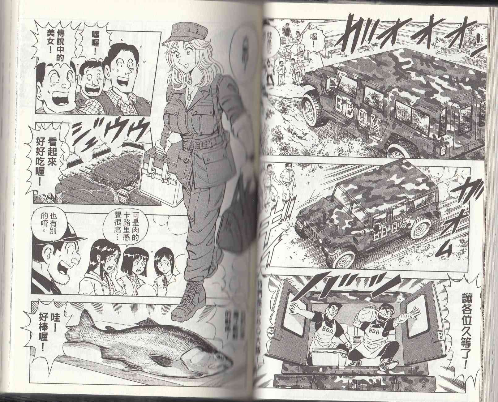 乌龙派出所漫画-图47
