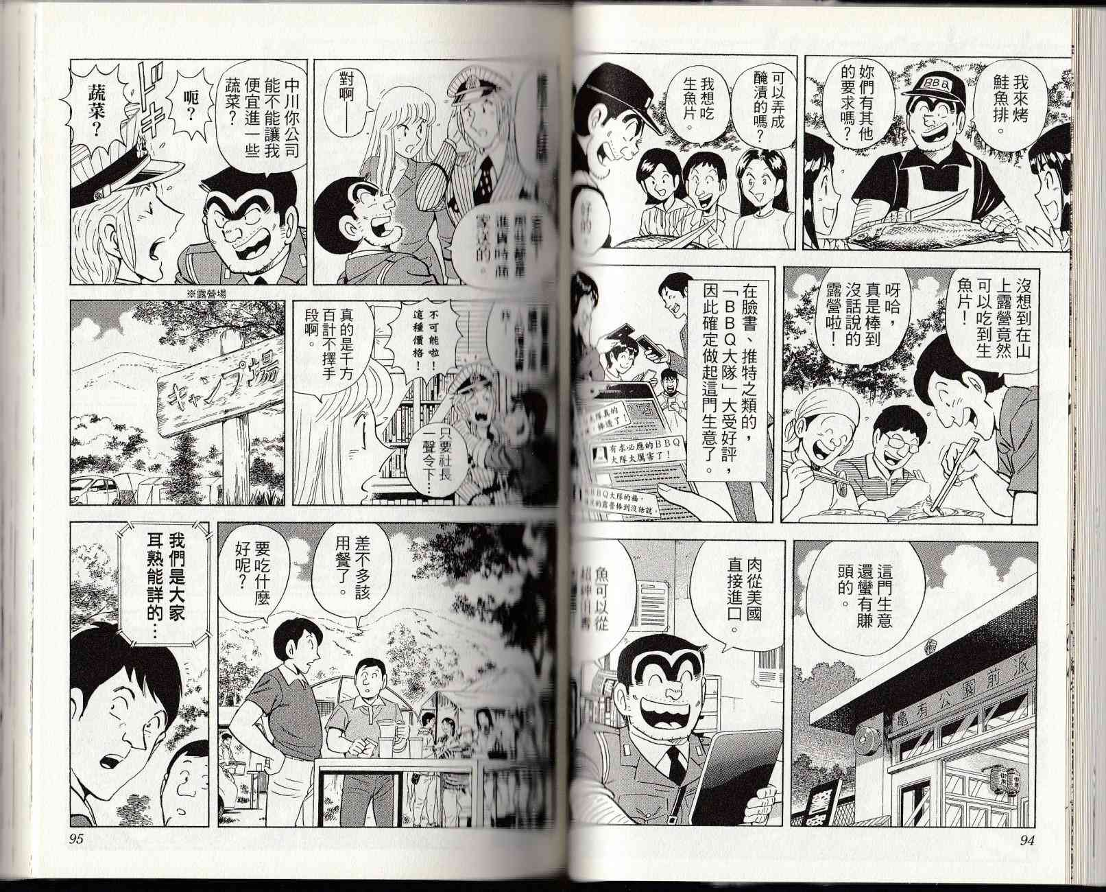 乌龙派出所漫画-图48