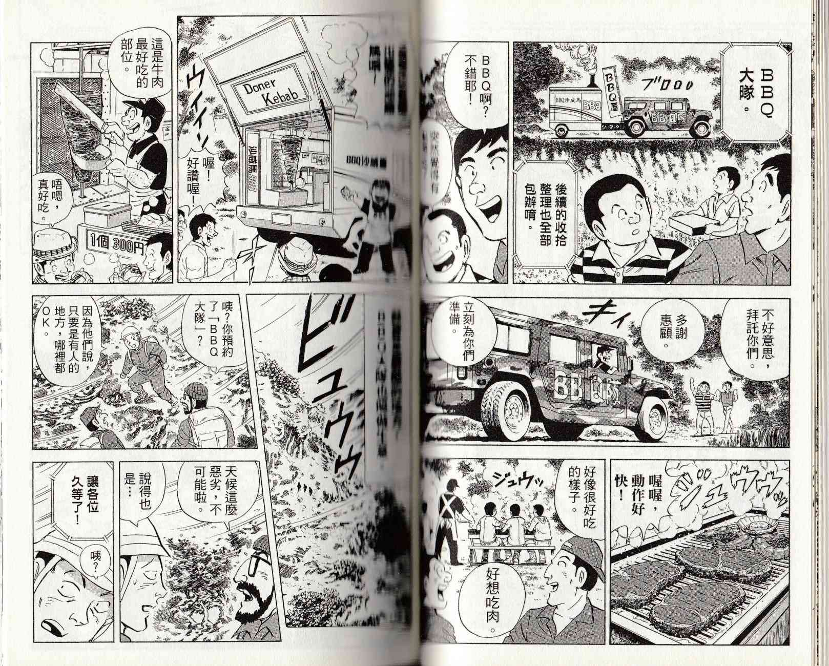 乌龙派出所漫画-图49