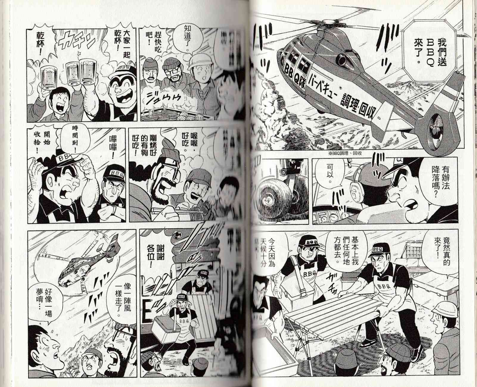 乌龙派出所漫画-图50