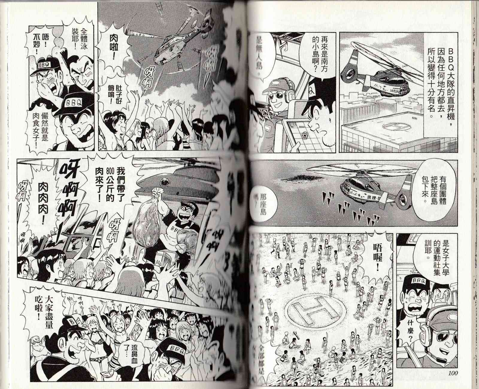 乌龙派出所漫画-图51