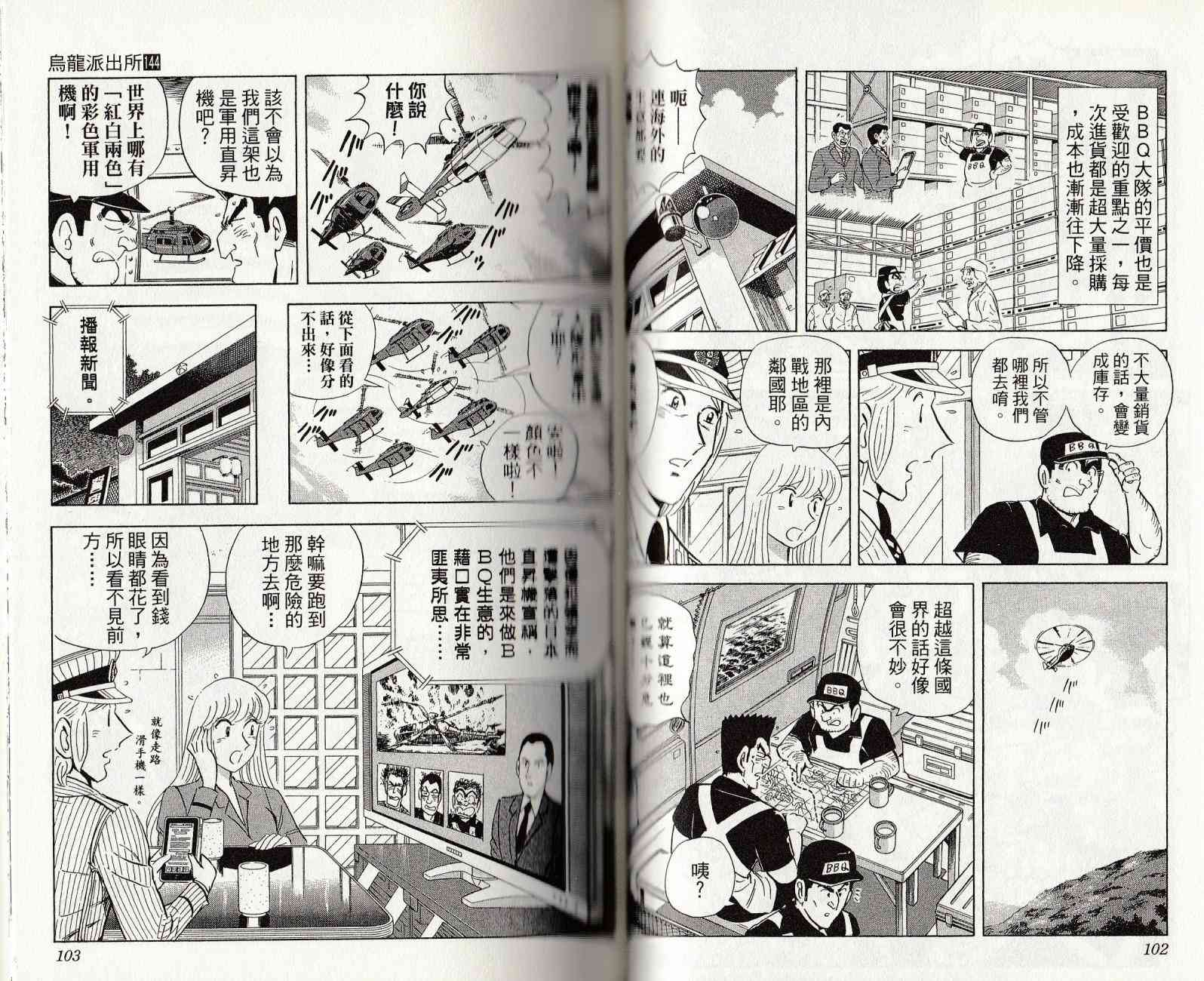 乌龙派出所漫画-图52