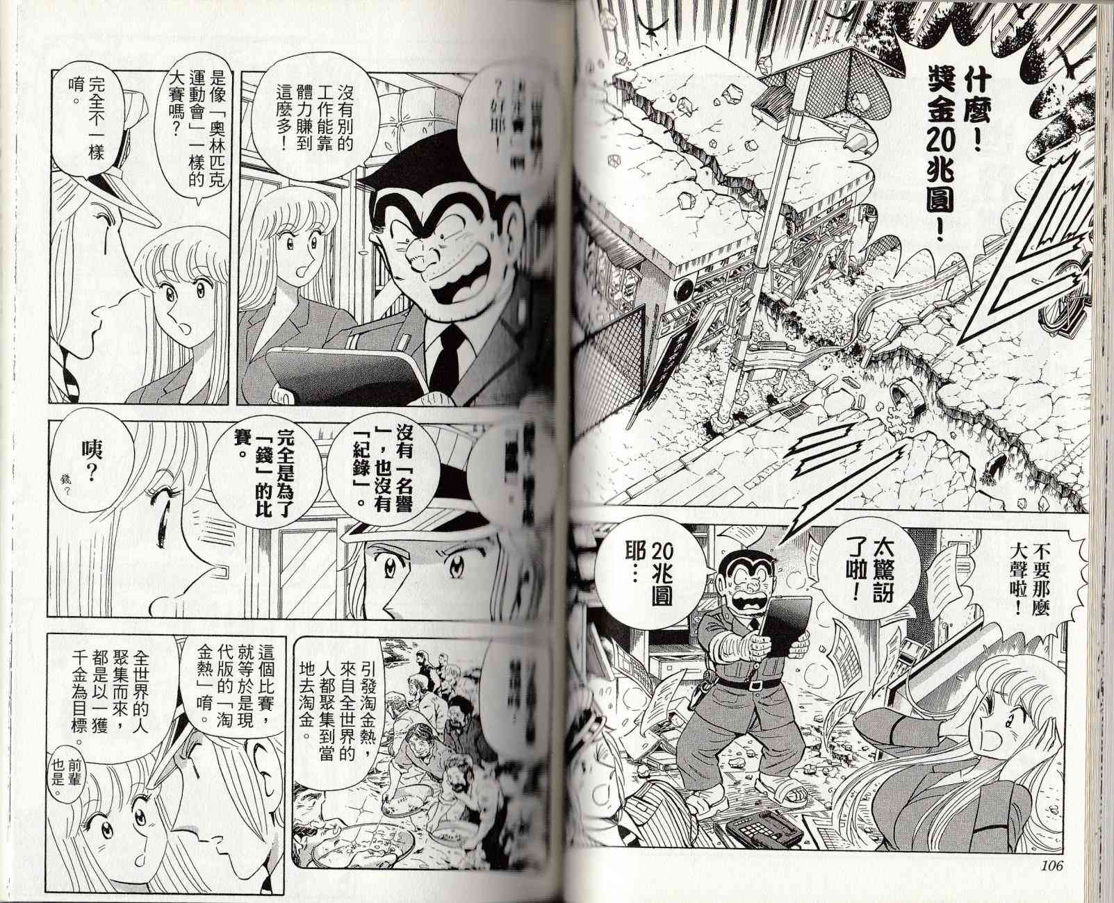 乌龙派出所漫画-图54