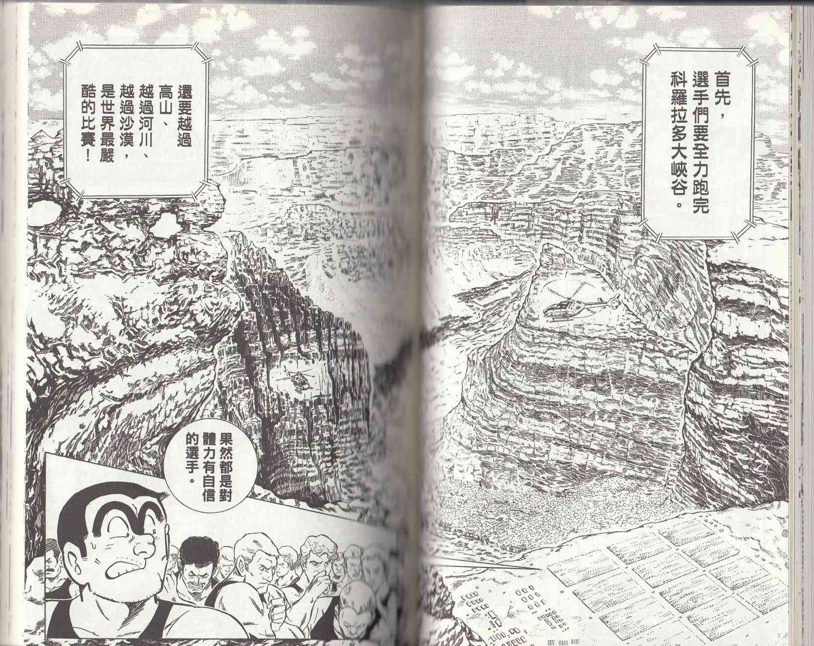 乌龙派出所漫画-图56