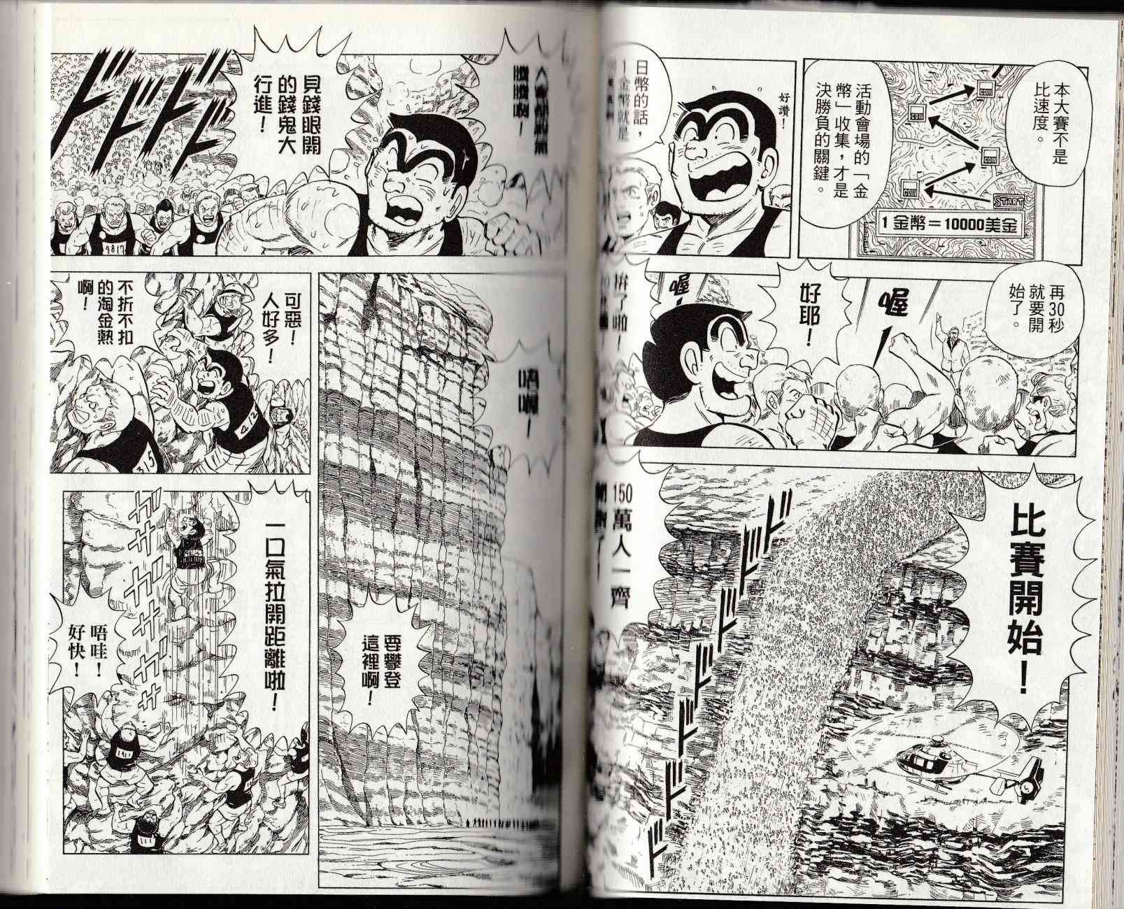 乌龙派出所漫画-图57