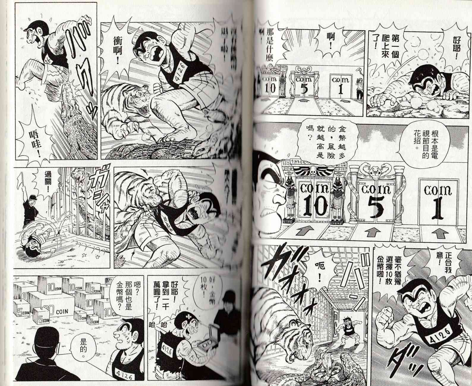乌龙派出所漫画-图58