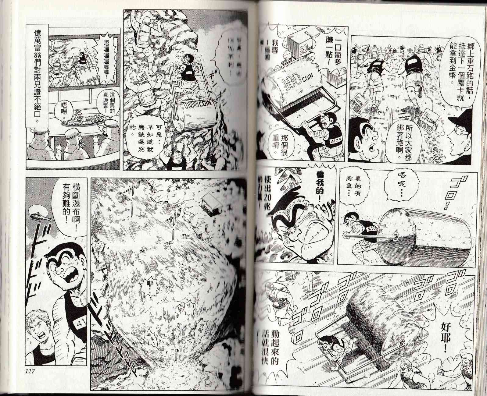 乌龙派出所漫画-图59