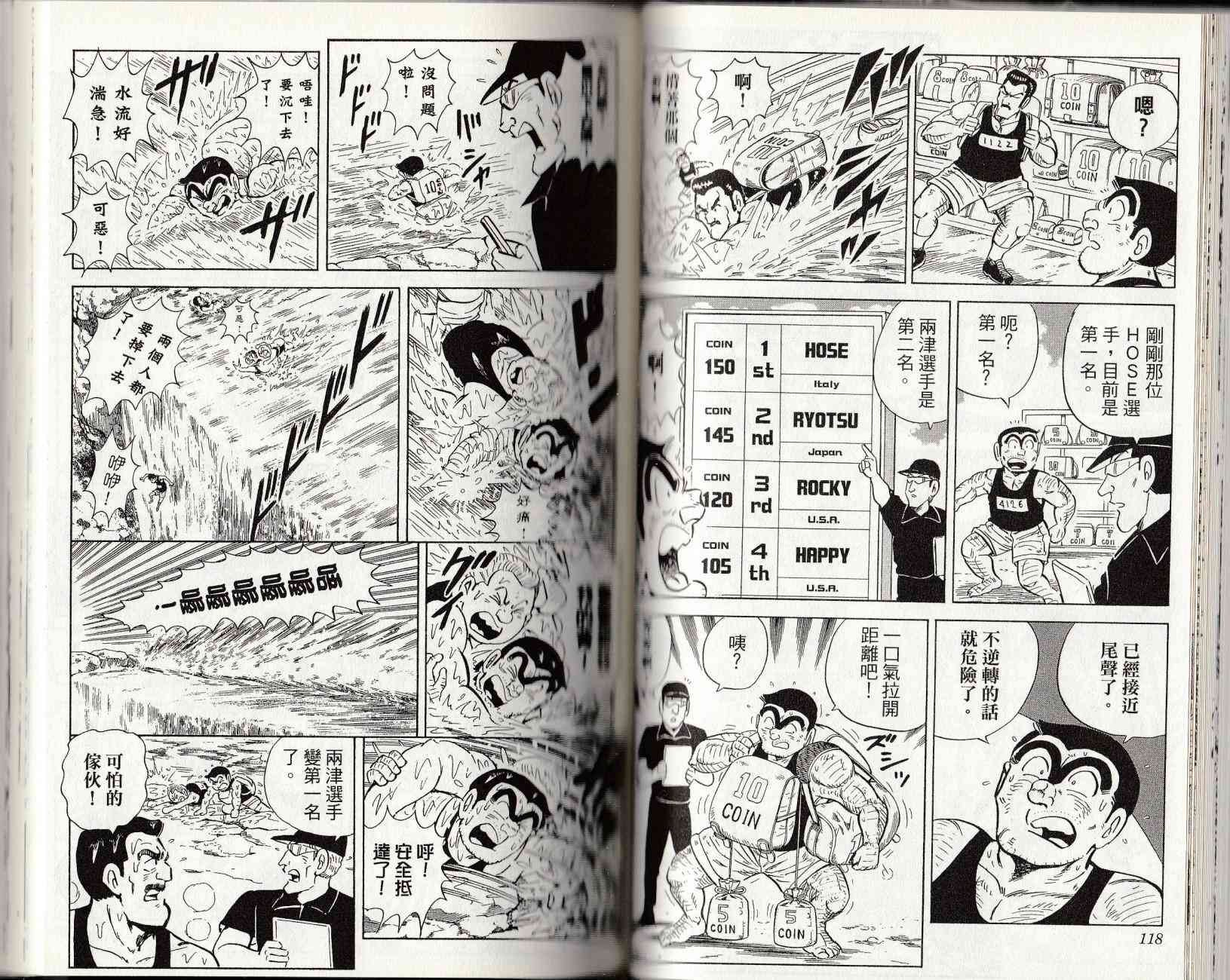 乌龙派出所漫画-图60