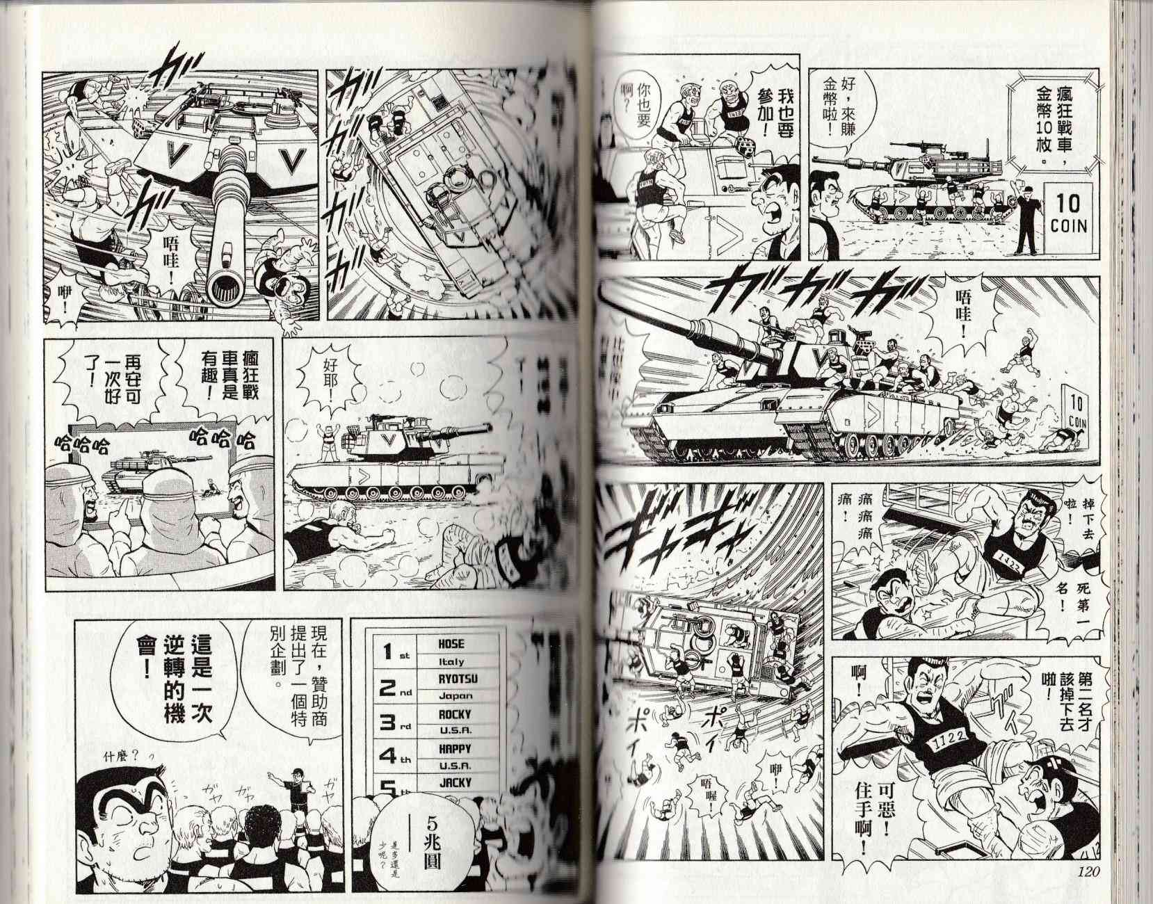 乌龙派出所漫画-图61