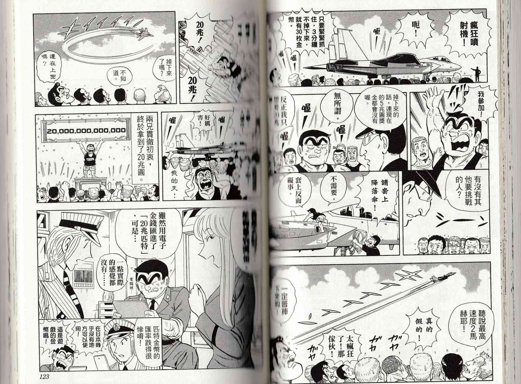 乌龙派出所漫画-图62