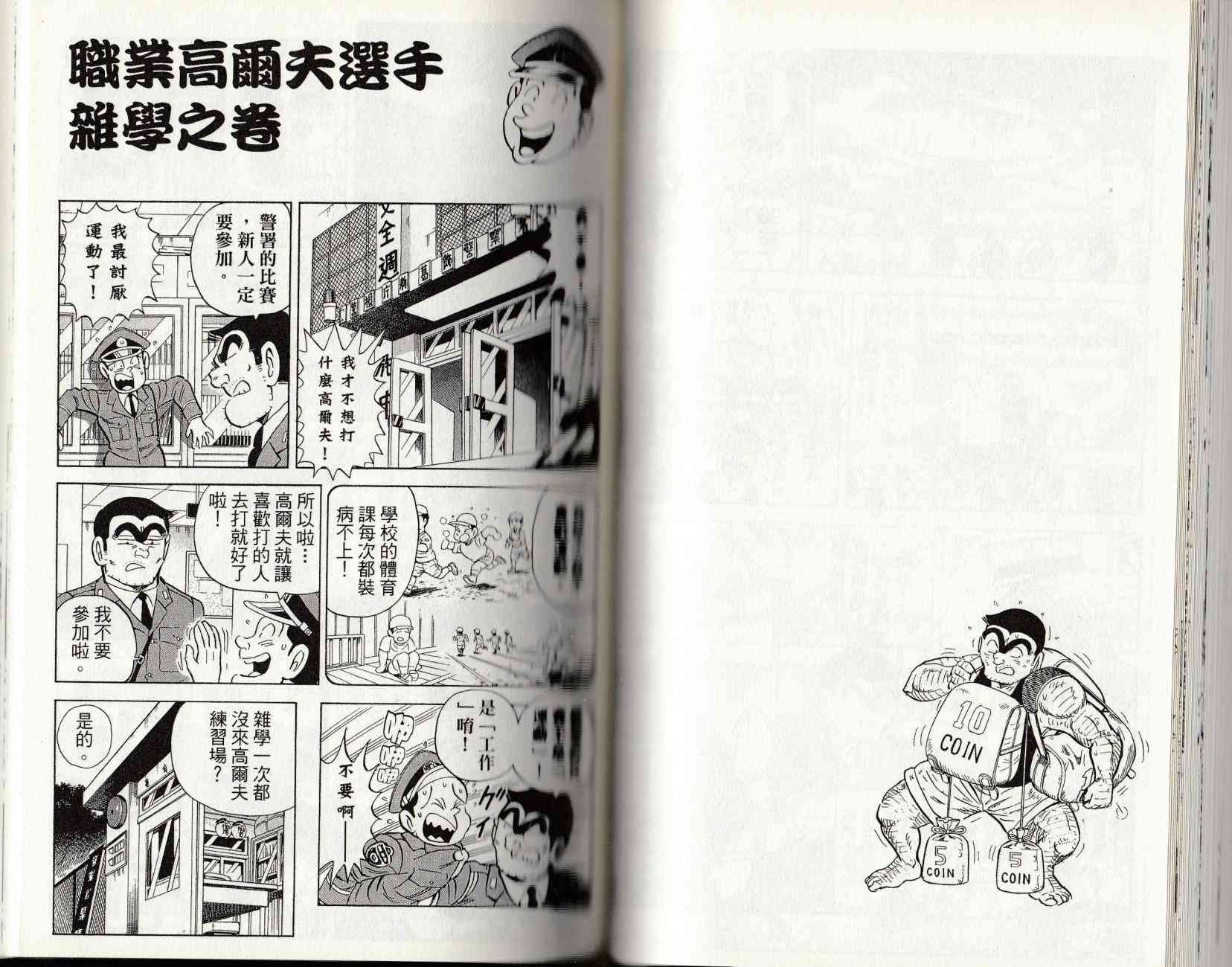 乌龙派出所漫画-图63
