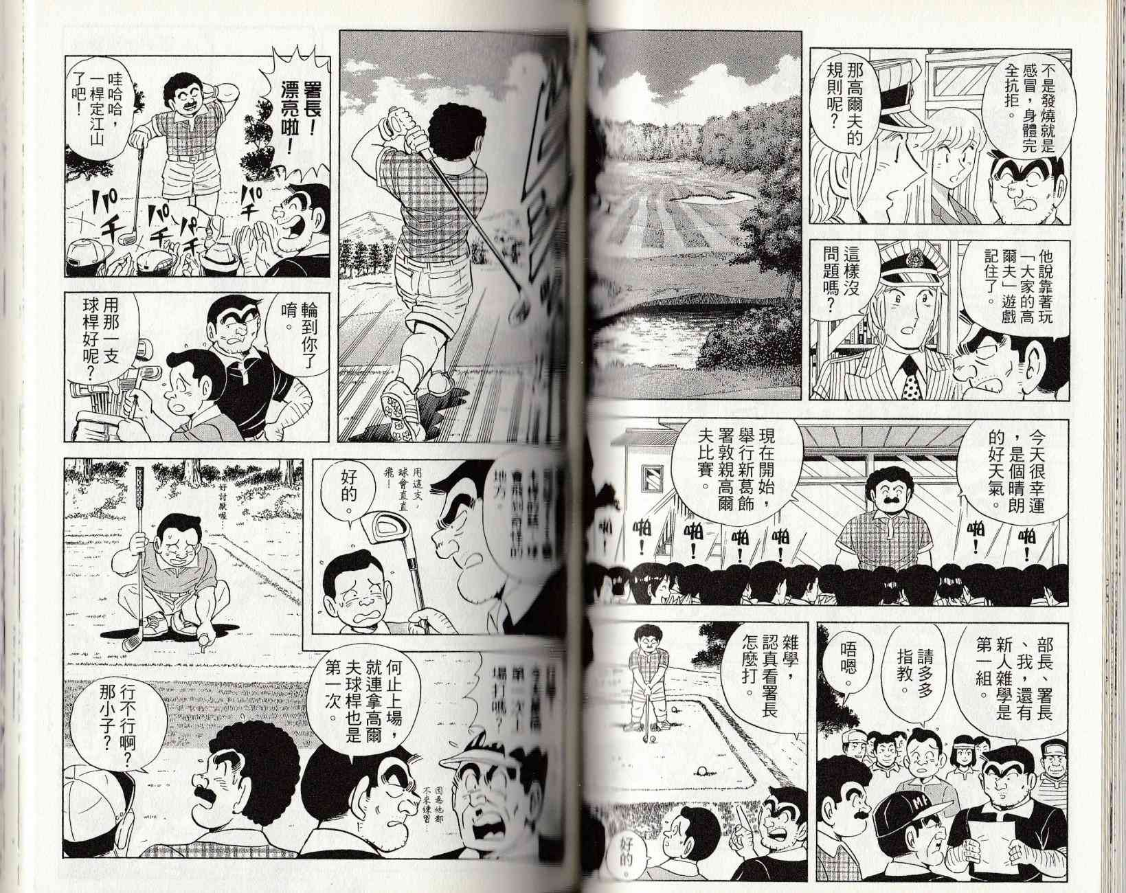 乌龙派出所漫画-图64