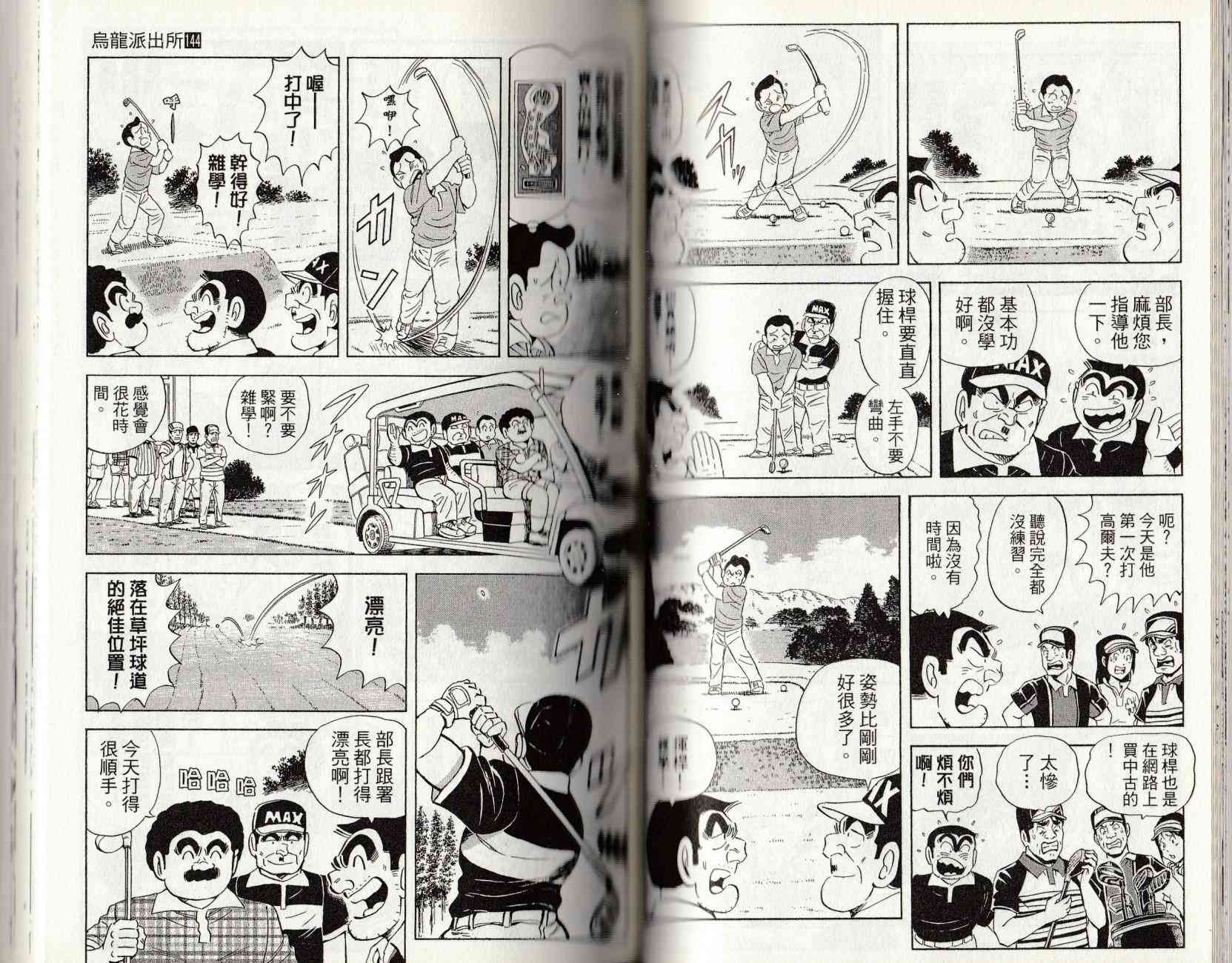 乌龙派出所漫画-图65